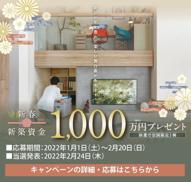 1000万円プレゼント